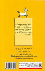 قصه های دبستانی مراقب گربه باش